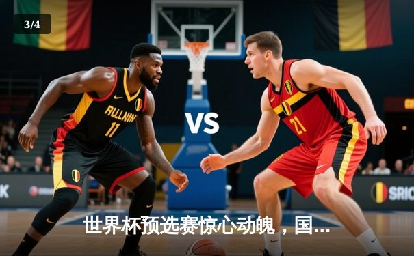 世界杯预选赛惊心动魄，国足3比2险胜澳洲，武磊梅开二度立头功 - 3