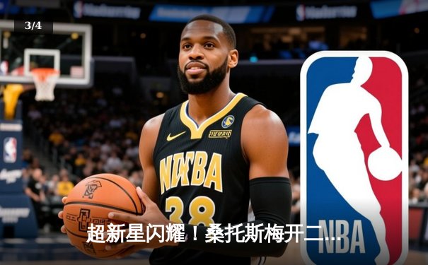 超新星闪耀！桑托斯梅开二度助曼城3-1逆转利物浦，英超争冠白热化 - 3