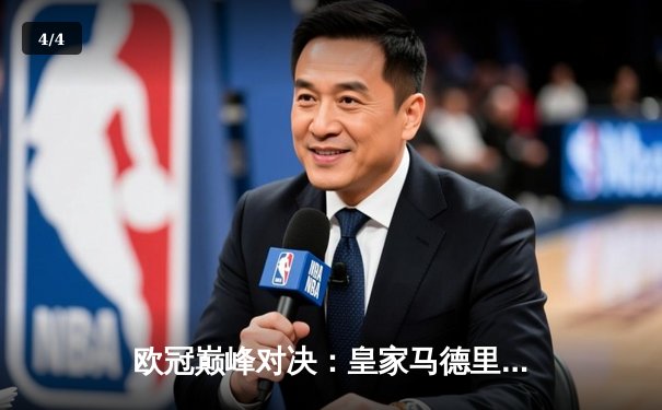 欧冠巅峰对决：皇家马德里加时鏖战3-2力克拜仁慕尼黑，本泽马戴帽创奇迹 - 4